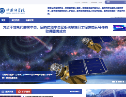 中国科学院