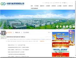 中国节能环保