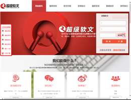 超级软文