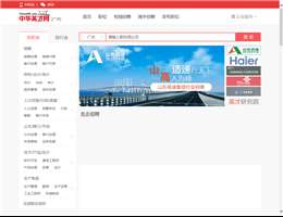 中华英才网