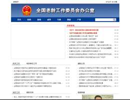 全国老龄办