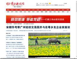 南充新闻网