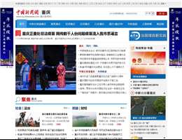 重庆新闻网