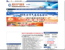 重庆市气象局