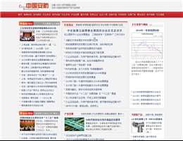 中国安防