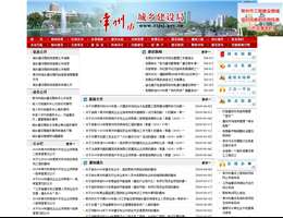 常州市建设局