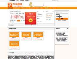 打字赚钱平台