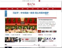当代广西