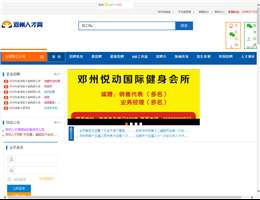邓州人才网