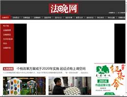 法制晚报