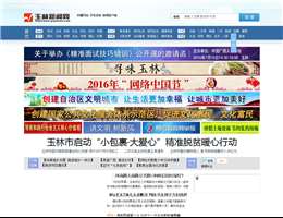 玉林新闻网