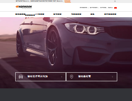 韩泰轮胎