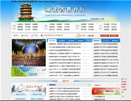 湖北省教育厅