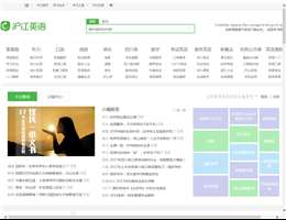 沪江英语