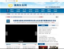 湖南长安网