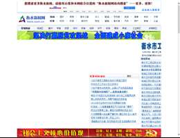 衡水新闻网