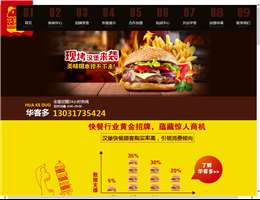 华客多汉堡网