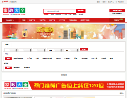 家政大全