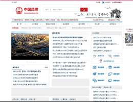 中国昆明