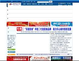 乐山新闻网