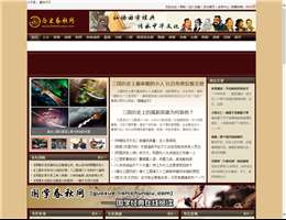历史春秋网