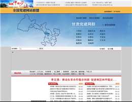 陇原先锋