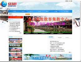 牡丹江旅游网