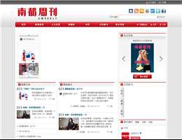 南都周刊