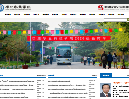 华北科技学院