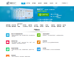 格式工厂