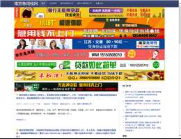 南京急用钱网