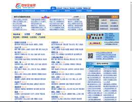 中华企业录