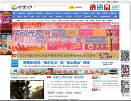 衢州新闻网