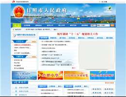 日照政务网