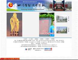 射洪中学