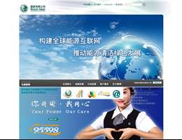 国家电网