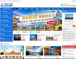 美辰旅游