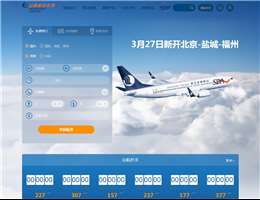 山东航空