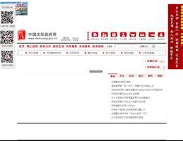 沈阳政府网