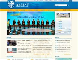 西南交通大学