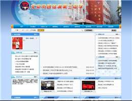团结湖三中