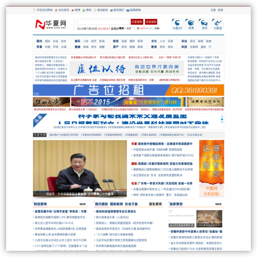 华夏网