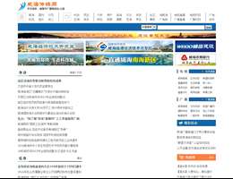 威海传媒网