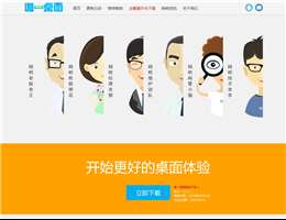 唯一桌面网