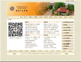 广文中学