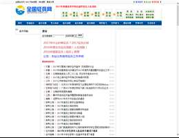全国征兵网