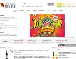 葡萄酒猎人