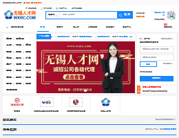 无锡人才网