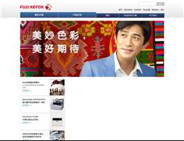 中国富士施乐