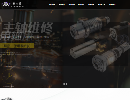 主轴维修